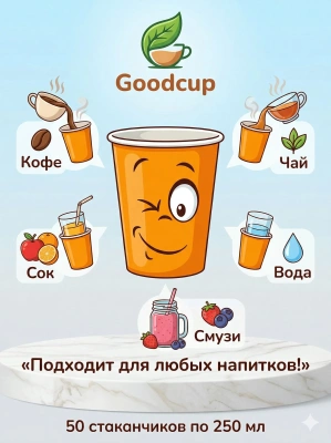 купить Бумажный стакан " Смайл" 250мл, 50шт