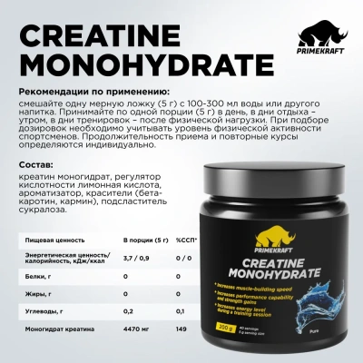 купить Креатин Моногидрат PRIMEKRAFT Сreatine Monohydrate pure (чистый) банка 200 г									