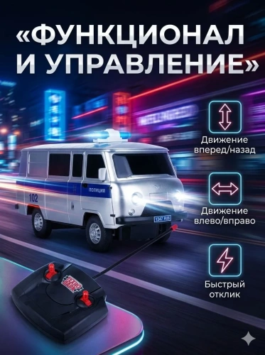 купить Машинка на радоиуправлении " Технопарк"  УАЗ 452 Полиция, 18 см, серебристая