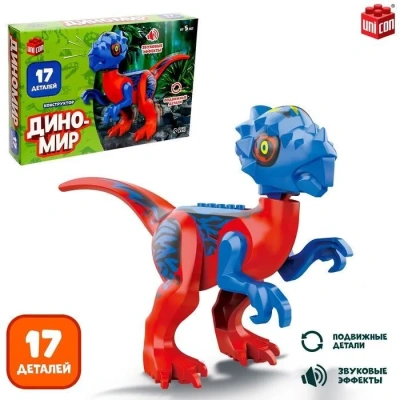 купить Конструктор UNICON "Диномир", 17 деталей, тиранозавр, звуковые эффекты   7761141