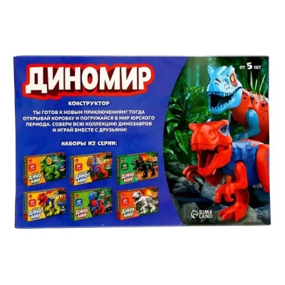 купить Конструктор UNICON "Диномир", 17 деталей, тиранозавр, звуковые эффекты   7761144