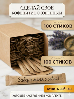 купить Сахар белый порционный "Пожелания" 100 стиков по 5 г.