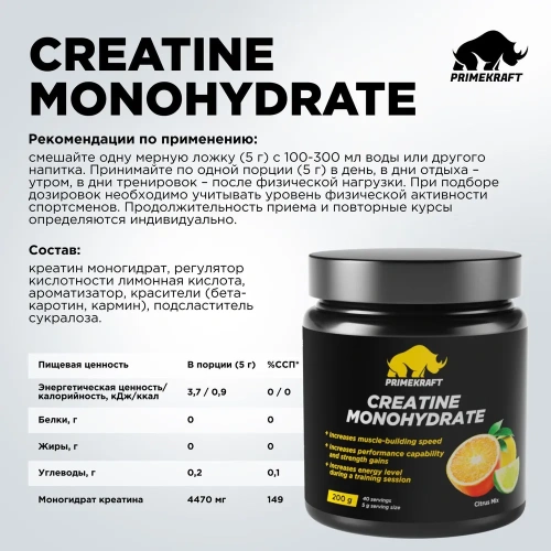 купить Креатин Моногидрат PRIMEKRAFT Creatine Monohydrate, Цитрусовый микс, банка 200 гр.