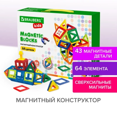 купить Brauberg Kids, Магнитный конструктор Big Magnetic Blocks-64, 64 детали, с колесной базой, 663847