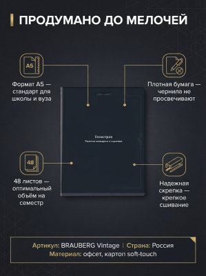 купить Тетради предметные "VINTAGE", 48 л., комплект 12 предметов, SoftTouch, BRAUBERG 