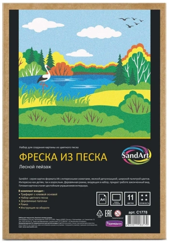 купить Фреска из цветного песка А4 "Пейзаж"