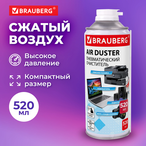 купить Баллон со сжатым воздухом Brauberg для очистки техники 520 мл, 513287