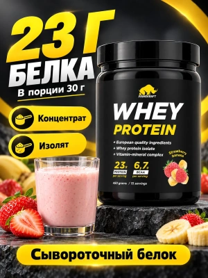 купить Сывороточный протеин WHEY Strawberry Banana (клубника-банан), 450 г, банка