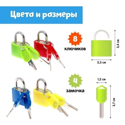 купить Развивающий набор "Замочки-ключики"   5204563