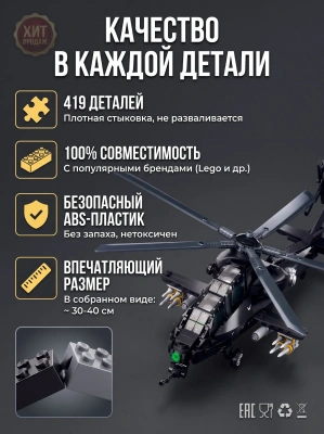купить Конструктор Sluban "Вертолёт с ракетами" M38-B1558 (419 дет.) 