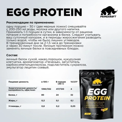 купить Протеин Primekraft/Праймкрафт яичный, Egg Protein, со вкусом Шоколадное печенье, 900г 