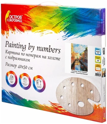 купить Картина по номерам 40х50 см, Остров сокровищ "Солнечная Венеция",на подрамнике, акрил, кисти