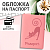 Обложка для паспорта, мягкий полиуретан, "Кошка", персиковая, STAFF, 237615 купить