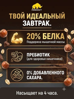 купить Каша овсяная протеиновая быстрого приготовления Primekraft «Шоколадно-ореховый батончик», банка 360г
