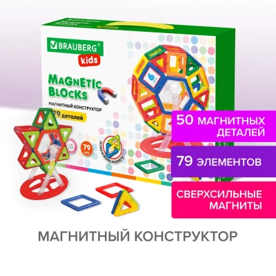 купить Brauberg Kids, Магнитный конструктор Mega Magnetic Blocks-79, с колесной базой и каруселью, 663848
