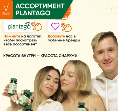 купить БАД к пище PLANTAGO Премьер-Виталь Натурофарм 30 капс
