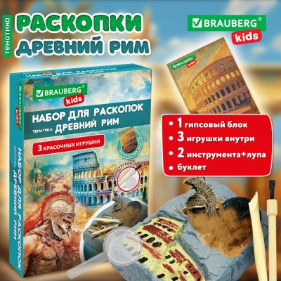 купить Набор для раскопок "Древний Рим" 16х23 см, BRAUBERG KIDS