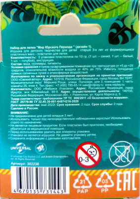 купить Набор для лепки "Мир Юрского Периода" 302238