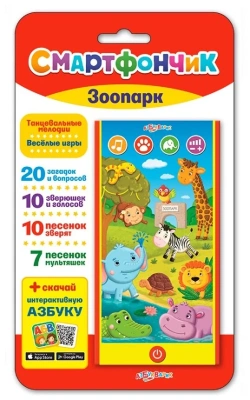 купить Смартфончик Азбукварик Зоопарк