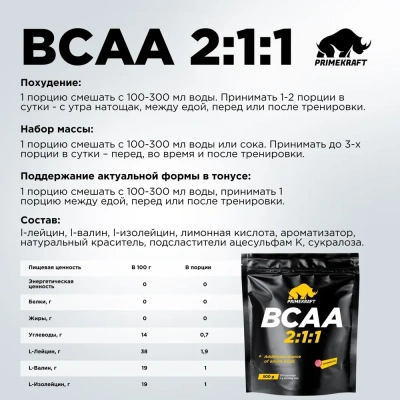 купить СПДПП BCAA 2:1:1 со вкусом «Арбуз» (Watermelon), дойпак 500 гр