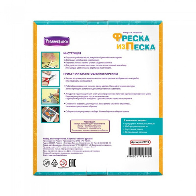 купить Фреска из цветного песка "Гонки", 17 х 17 см