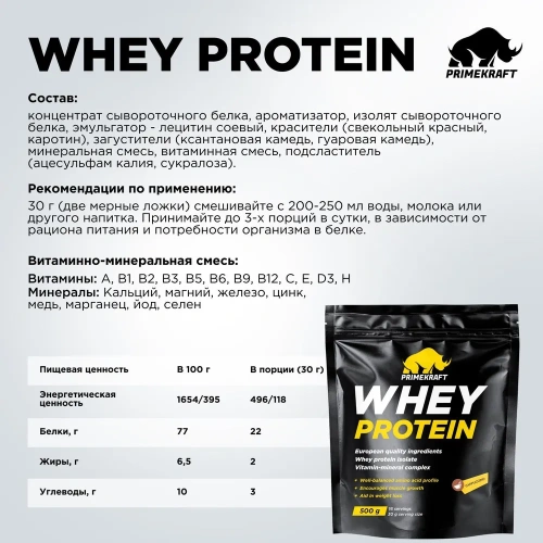 купить Протеин сывороточный PRIMEKRAFT "Whey Protein" с витаминами и минералами, Капучино 500 г