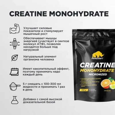 купить Креатин моногидрат Prime Kraft Creatine Monohydrate 100% цитрусовый микс, 500 гр