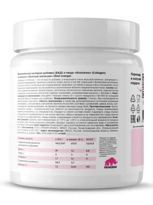 купить Биологически активная добавка к пище коллаген со вкусом  красный апельсин /Red orange, 200г