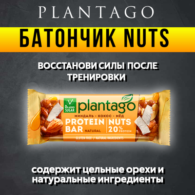 купить Батончик NUTS орехово-фруктовый с глазурью со вкусом Миндаль-Кокос-Мед PLANTAGO 12*40 гр 