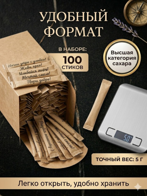 купить Сахар белый порционный "Пожелания" 100 стиков по 5 г.