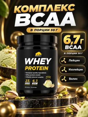 купить Сывороточный протеин WHEY Pistachio Ice-cream (фисташковое мороженое), 450 гр, банка
