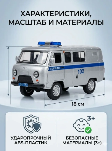 купить Машинка на радоиуправлении " Технопарк"  УАЗ 452 Полиция, 18 см, серебристая