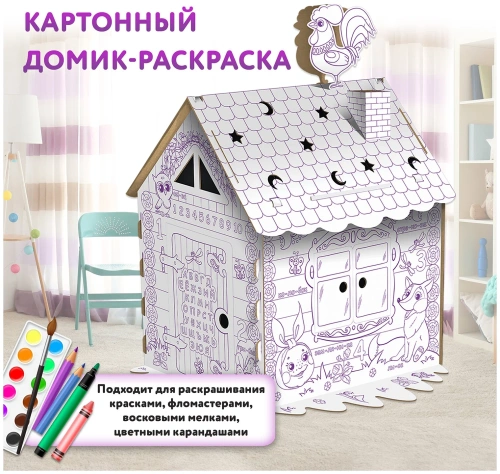 купить Картонный игровой развивающий домик-раскраска "Сказочный", высота 130 см, ЮНЛАНДИЯ, 880358