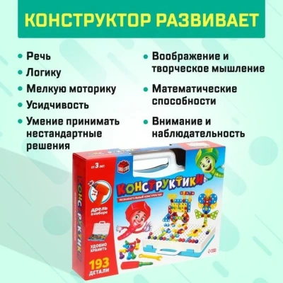 купить Конструктор винтовой "Конструктики",  193 детали, с шуруповертом №Sl-02675   4348348