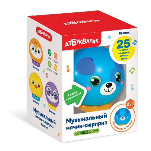 купить Музыкальный мячик-сюрприз - Щенок