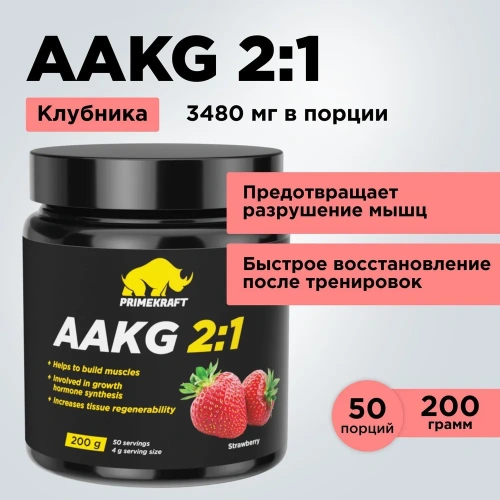 купить Аминокислота Prime Kraft AAKG 2:1, strawberry (клубника) 200 г