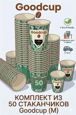 купить Бумажный стакан "Кофе Поинт" зелёный, 250мл, 50шт