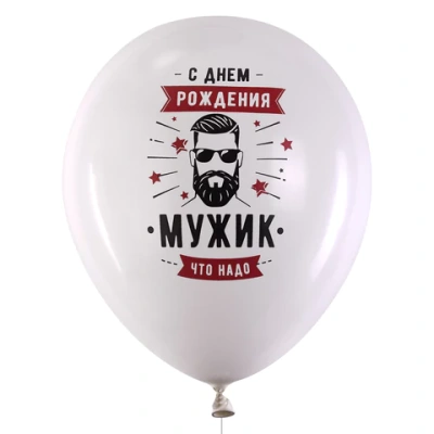 купить Шары воздушные 30 см с рисунком "Для него", комплект 10 штук, ассорти, BRAUBERG