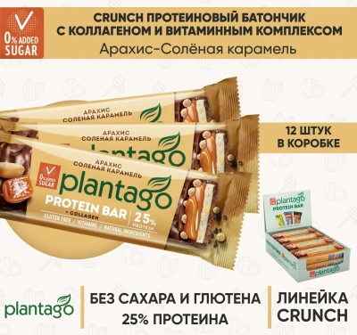 купить Батончик ТМ Plantago орехово-фруктовый с глазурью "Арахис-Миндаль-Соленая карамель", протеин 20%, 40г*12 шт