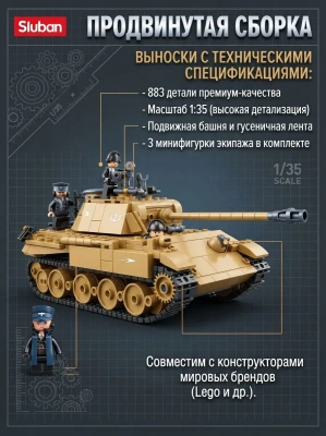 купить Конструктор Sluban Танк Panther G-S Tank 1:35, M38-B1535 (883 дет.)