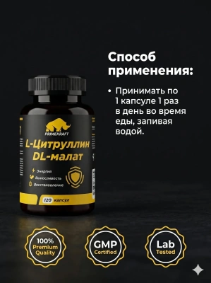 купить L-Цитруллин DL-малат»,L-Citrulline DL-Malate, 120 капсул