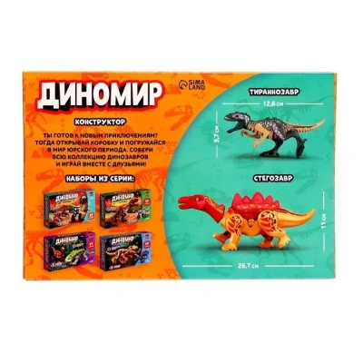 купить Конструктор UNICON "Диномир", 17 деталей, Тиранозавр и стегозавр, звуковые эффекты   7761120