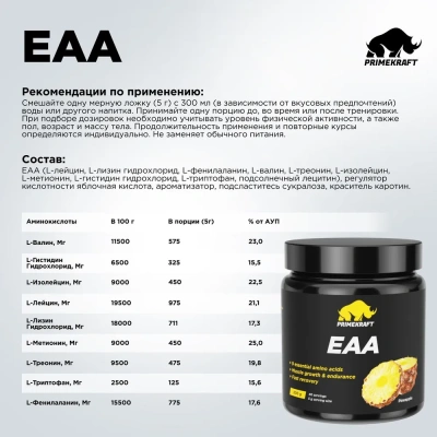 купить Комплексная пищевая добавка аминокислоты EAA со вкусом «ананас» (pineapple), банка 200 гр