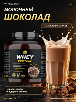 купить Протеин сывороточный PRIMEKRAFT Whey Protein, «Молочный шоколад» (Milk chocolate), 1800 гр, банка