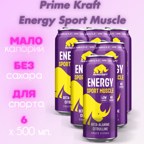 купить Энергетический напиток Prime Kraft «Energy Sport Muscle» 6*450 мл