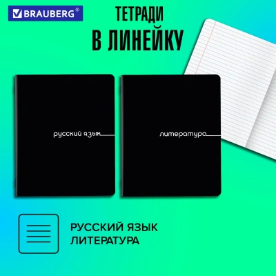 купить Тетради предметные, "BLACK" комплект 12 предметов, 48 л., BRAUBERG