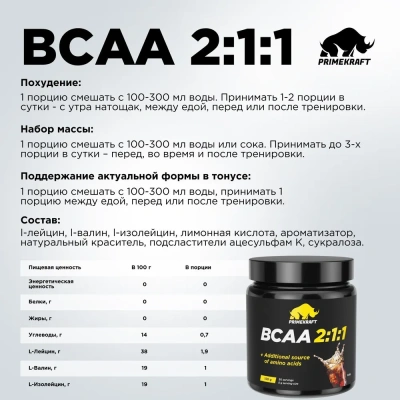купить Аминокислоты PRIMEKRAFT BCAA 2:1:1 (БЦАА) со вкусом Кола, 150 г 