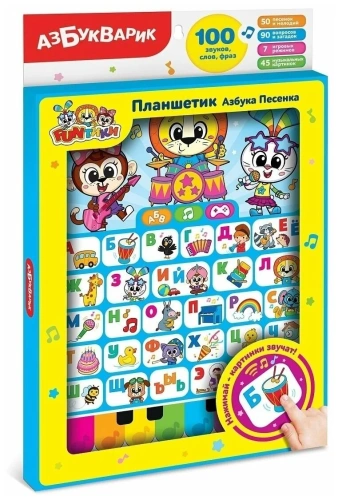 купить Планшетик Азбукварик Азбука Песенка
