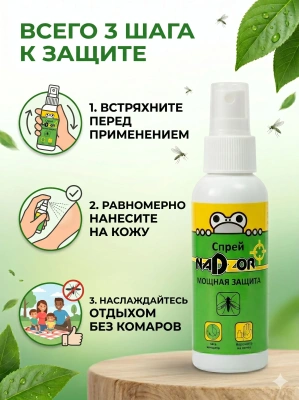 купить Nadzor Спрей 100мл. От комаров и мошек ISK001N