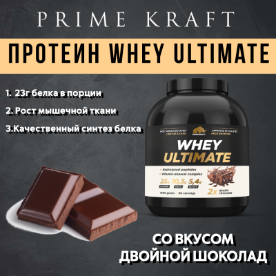 купить Протеин Prime Kraft Whey Ultimate со вкусом «Двойной шоколад», банка 1800г